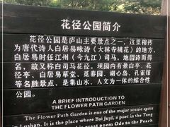 -庐山风景区花径公园