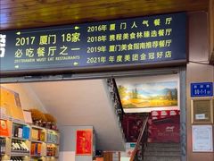 -鑫悦楼煎蟹·16年海鲜大排档