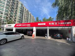 -昆仑润滑汽车服务中心(世纪金源旗舰店)