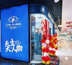 -大人物·男士理发馆