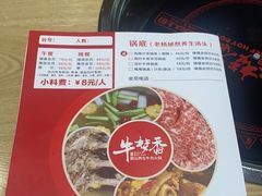 -牛梦香·自助涮烤牛肉火锅(六一北路店)