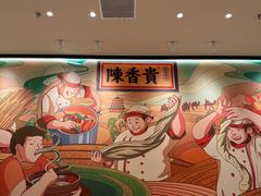 -陳香貴·兰州牛肉面(上海长风大悦城店)