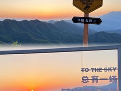 -洛阳白云山景区