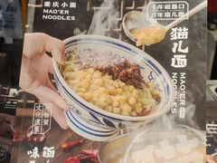 -老地方猫儿面(磁器口店)