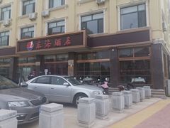 -东海酒店