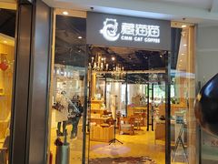 门面-藏猫猫咖啡主题馆(中央大道店)