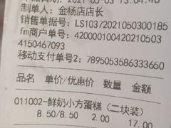 -红宝石·鲜奶小方·海派西点房(金杨店)