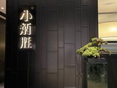 -小炳胜(卓悦中心店)