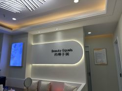 -禾慕时光医疗美容