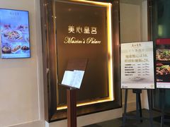 门面-美心皇宫(沙田大会堂店)