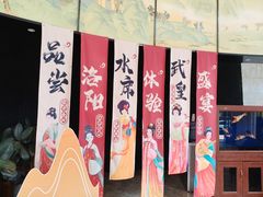 -洛阳水席园