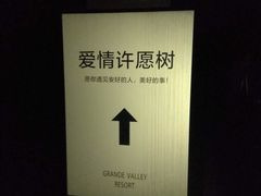 -成都蒲江花样年福朋喜来登度假酒店·宜客乐西餐厅