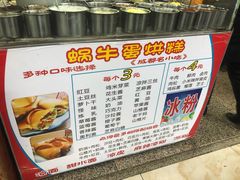 -蜗牛蛋烘糕