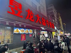 -昱龙大盆牛蛙馆(三兴街总店)