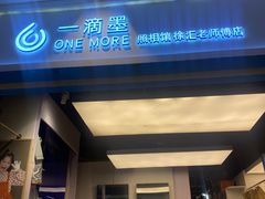 -一墨照相馆·证件照·形象照(世博店)
