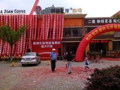 -塞纳左岸咖啡(湖滨路店)