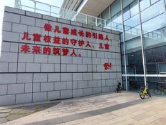 -苏州市妇女儿童活动中心