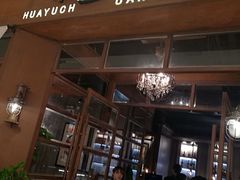 门面-华豫川酒家(大卫城店)