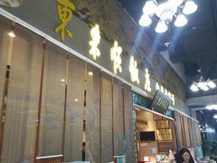 -东来顺铜锅炭火涮肉(上地华联店)