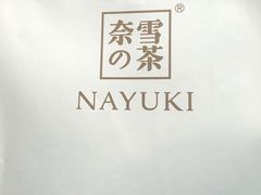 -奈雪的茶(湖滨银泰in77C区PRO店)