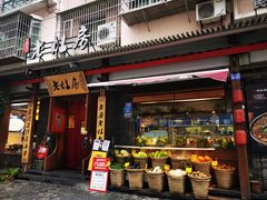 门面-老灶房-四川土菜(开元店)