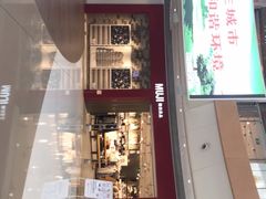 -MUJI无印良品(领秀城店)