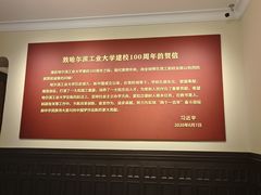 -哈尔滨工业大学-博物馆