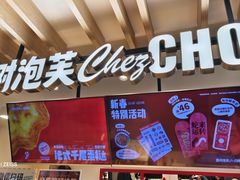 -西树泡芙(湖滨银泰in77B区店)
