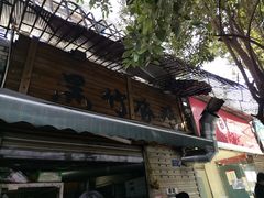 -黑竹香鸡(营和巷店)