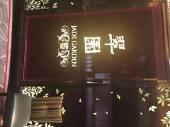 iphone_upload_pic-翠园(铜锣湾广场店)
