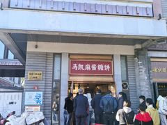 -马凯餐厅(地安门店)