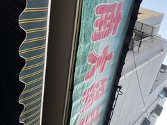 -云南大锅豆浆店