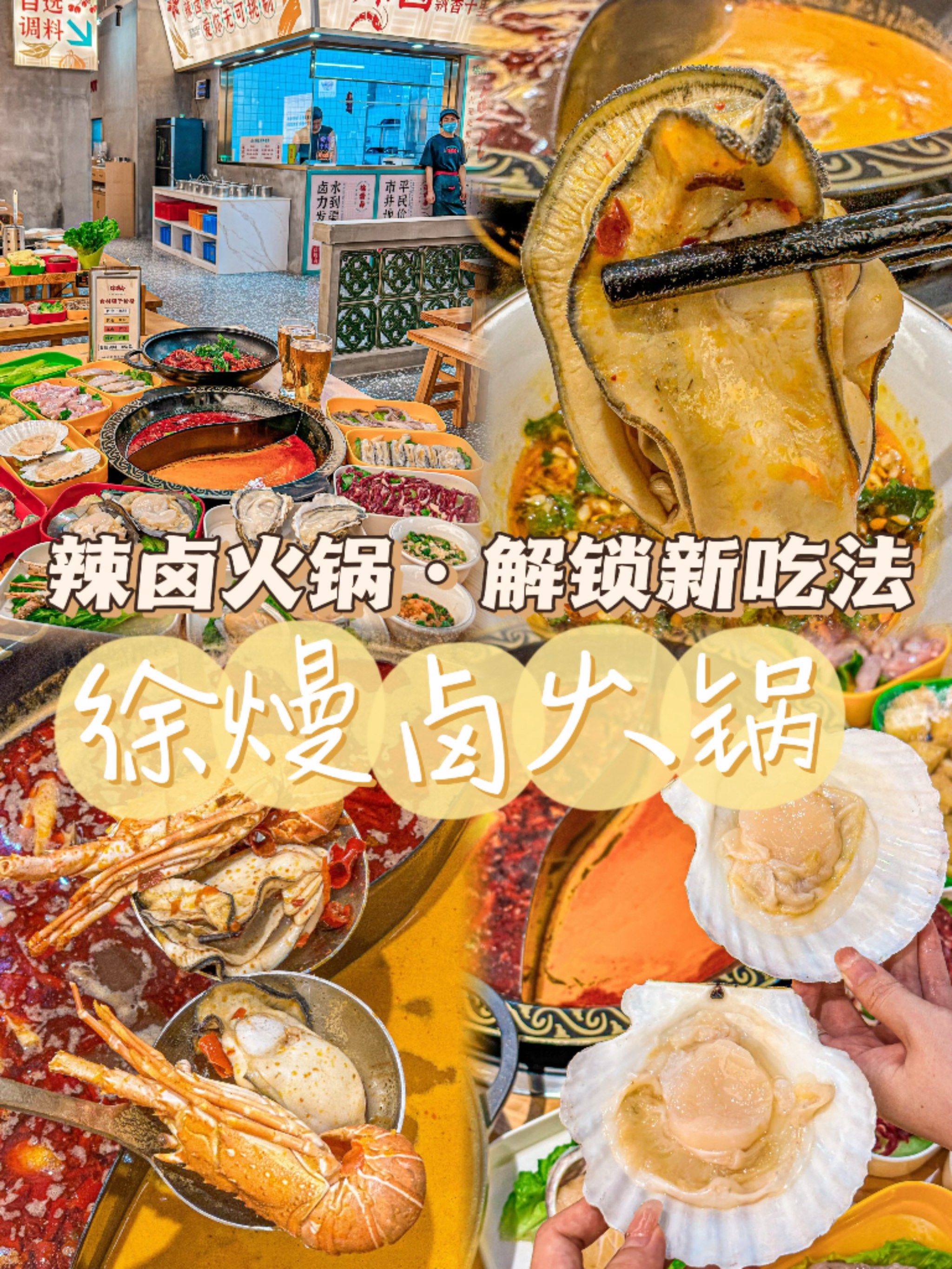 什么?你还没吃过辣卤火锅?