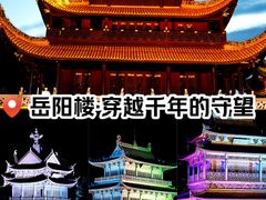 -岳阳楼景区