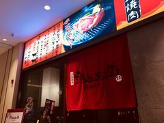 -热血兄弟·炭火烤肉(融侨中心店)
