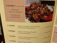菜单-新港海鲜酒家