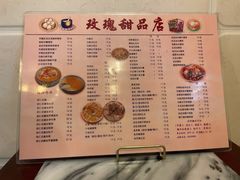 菜单-玫瑰甜品(文明路店)