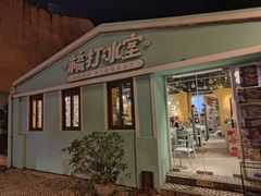 -梳打冰室(氹仔店)