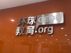 -环球雅思·托福·ALevel·OSSD·DSE·留学英语培训学校(体育西校区)