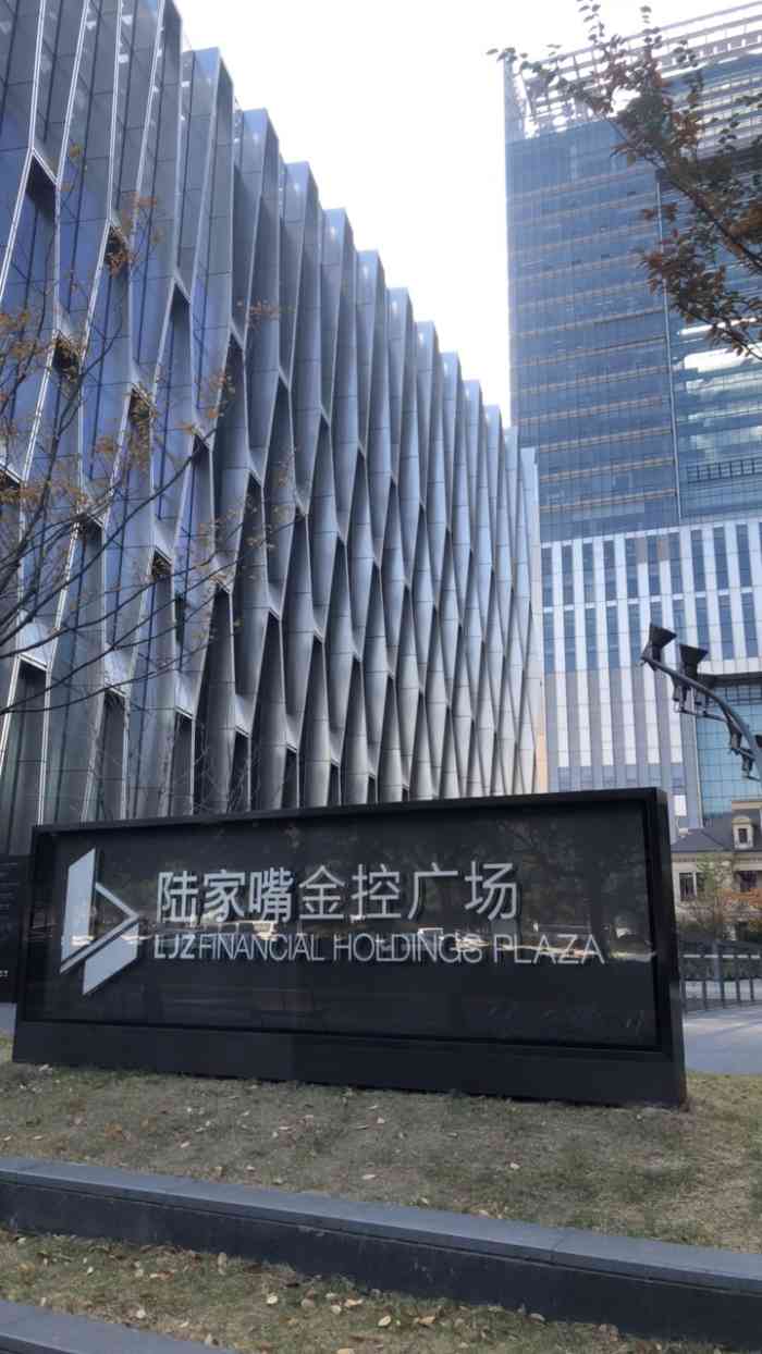 陆家嘴金控广场-"今天路过,环境好.大楼看起来很不错.