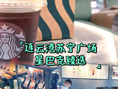 -星巴克臻选(连云港苏宁广场店)