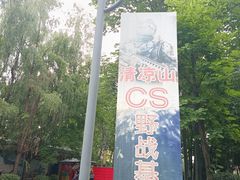 -清凉山国家森林公园