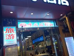 -布丁严选酒店(成都宽窄巷子西安北路美食街店)