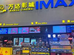 -万达影城(金华万达广场IMAX店)