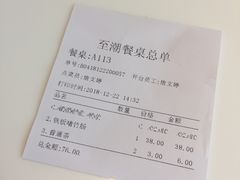 账单-至潮餐厅精致粤菜·活鲈鱼·走地鸡(珠江新城店)