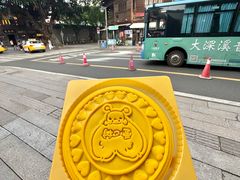 -百饼园(澳门路店)