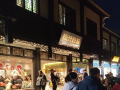 -原製原味(普陀山磐龙店)