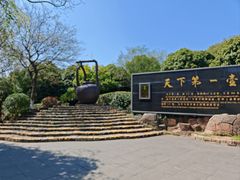 -天目湖山水园