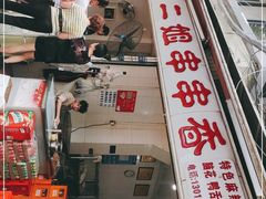 -康二姐串串(中道街店)