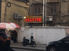 门面-正宗忘不了老鹅(梅岭店)